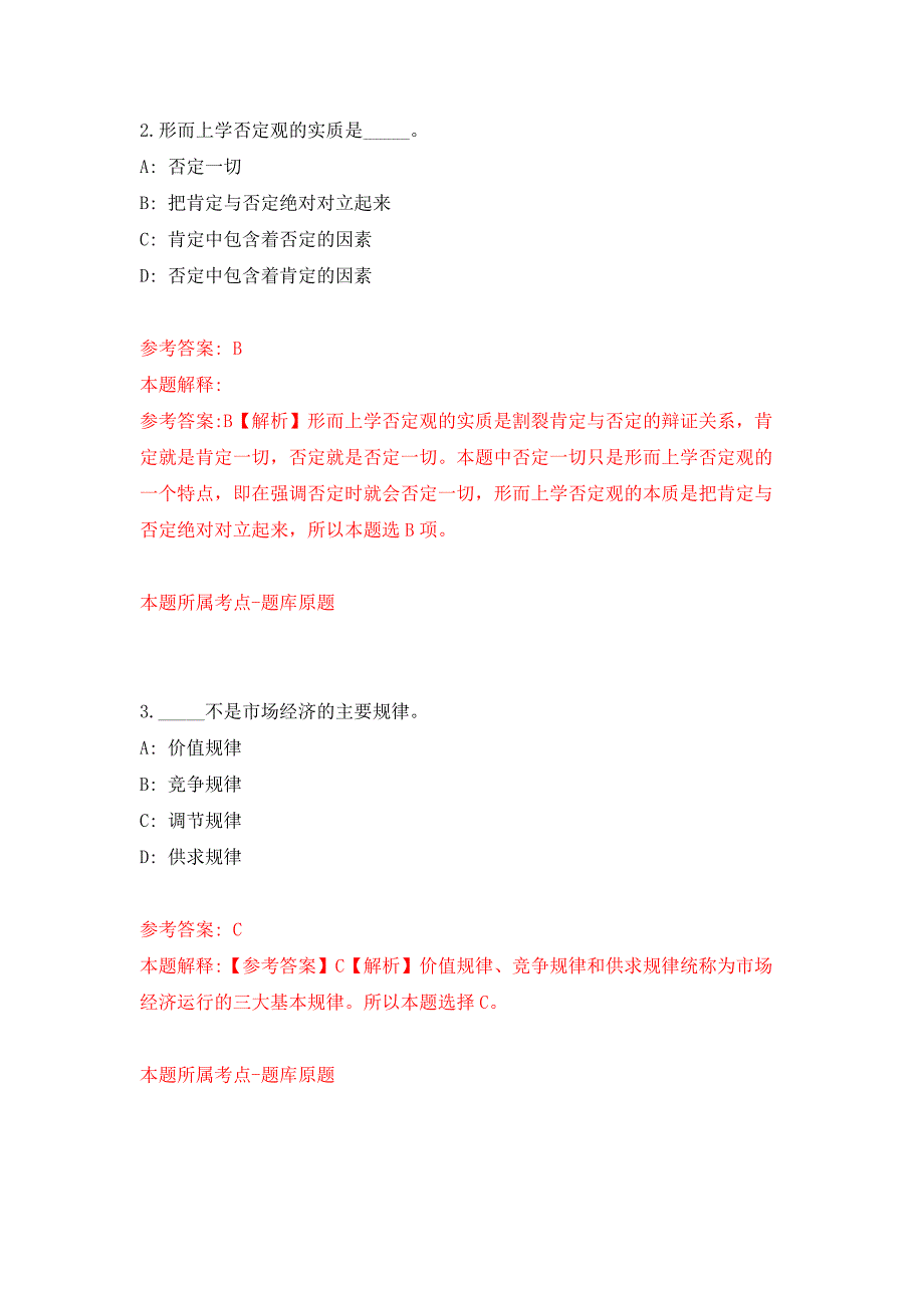 2022年01月2022年四川内江隆昌一益性岗位招考聘用10人练习题及答案（第8版）_第2页