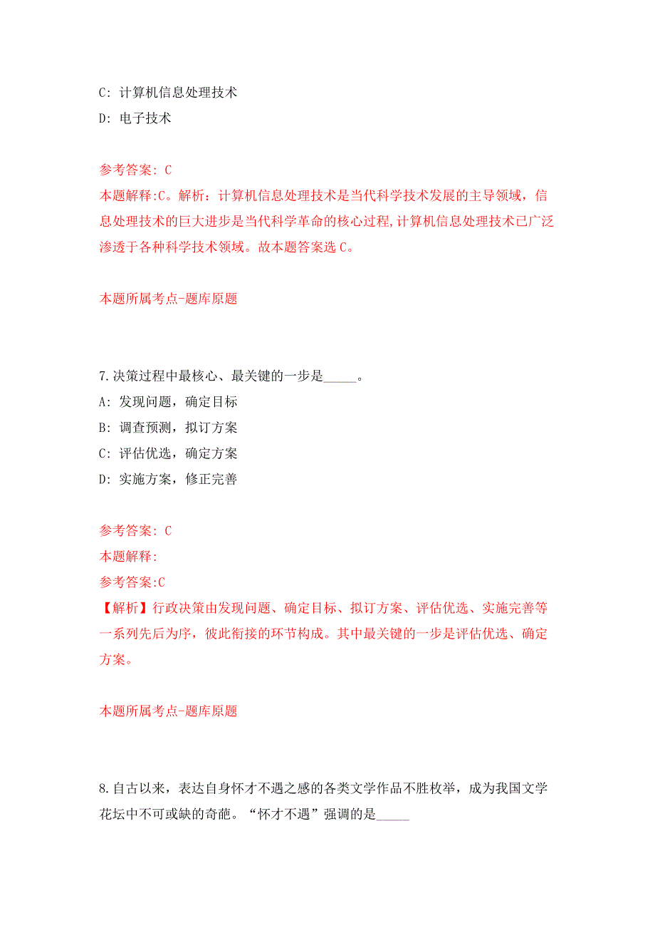 2022年01月2022年四川内江隆昌一益性岗位招考聘用10人练习题及答案（第8版）_第4页