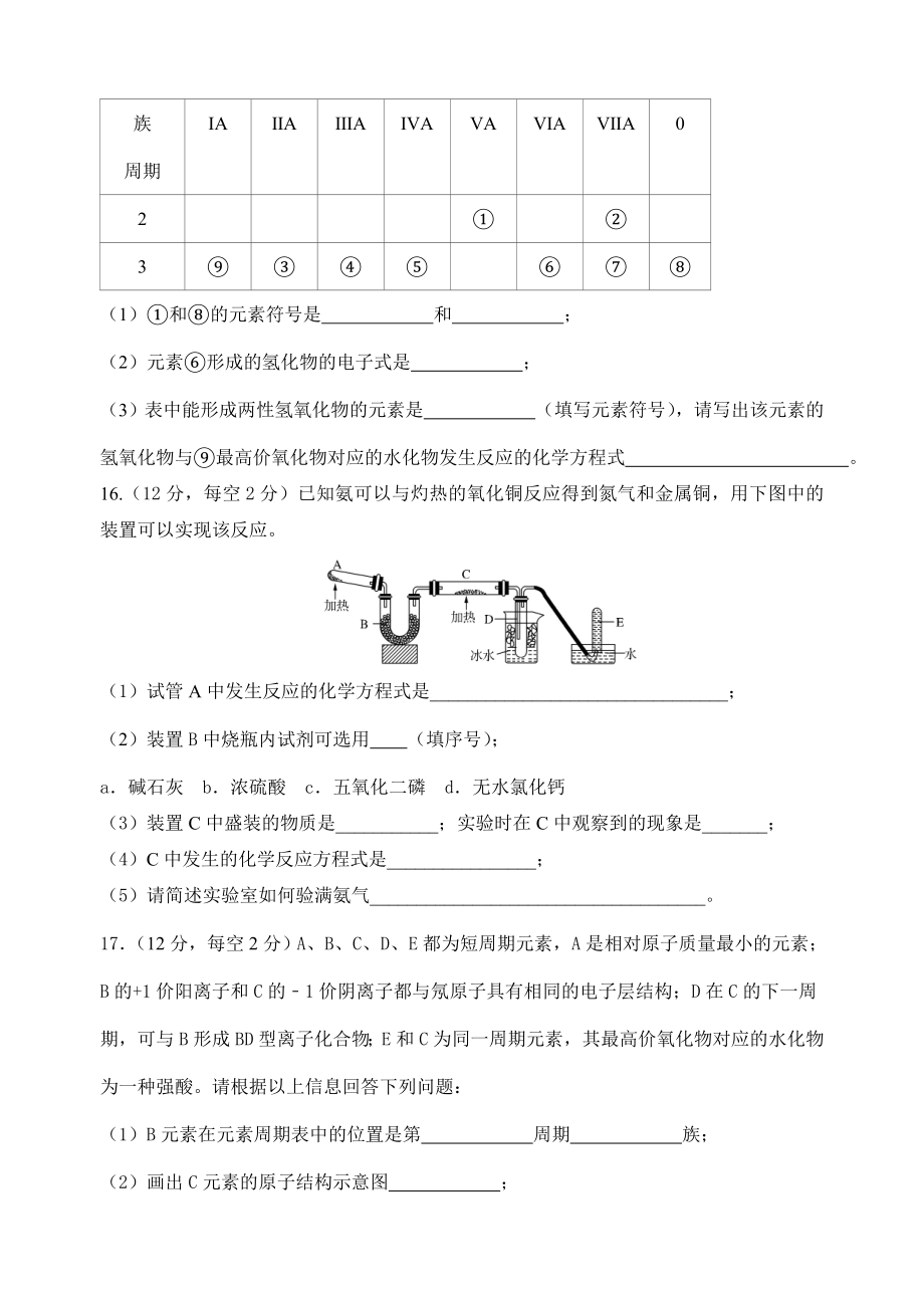 化学2016-2017学年度第二学期高一期中考试题_第4页