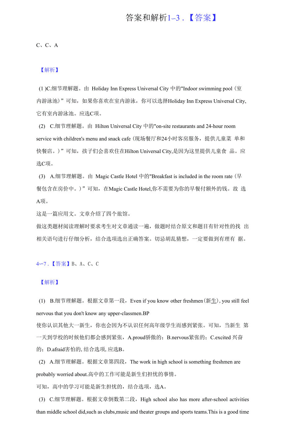 2021-2022学年湖南省邵阳市洞口二中高一（上）期中英语试卷（附答案详解）_第3页