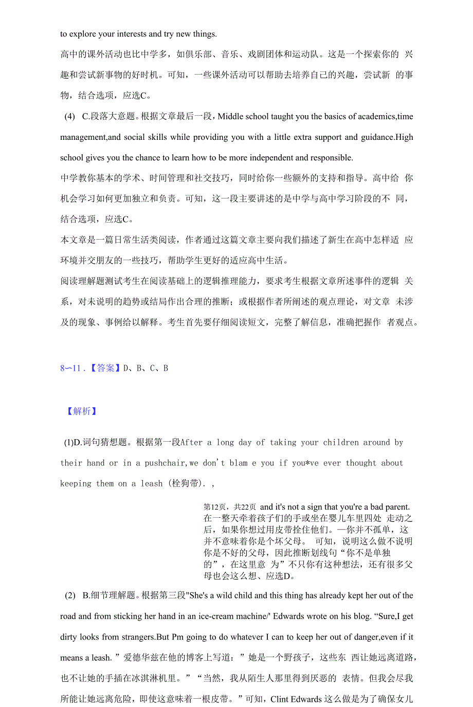 2021-2022学年湖南省邵阳市洞口二中高一（上）期中英语试卷（附答案详解）_第4页