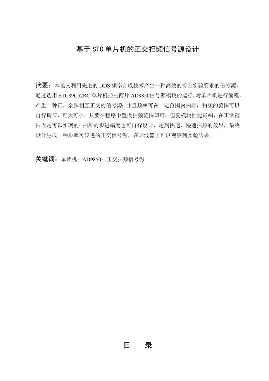 基于STC单片机的正交扫频信号源设计_第2页