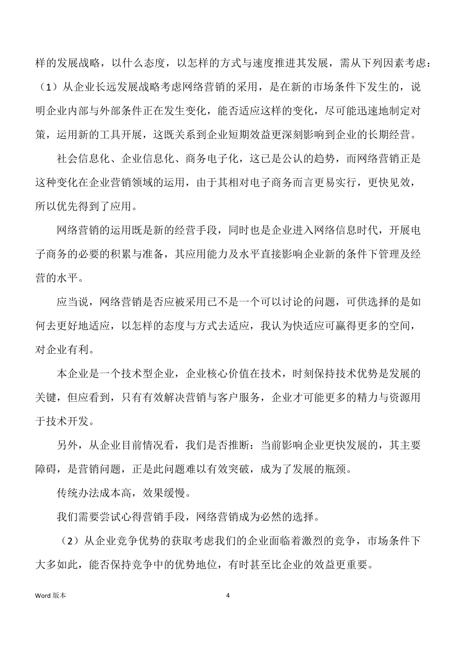 企业网站建设推广规划_第4页