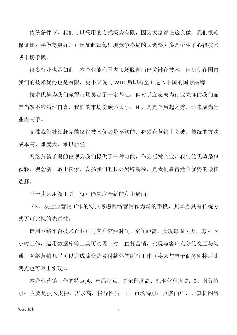 企业网站建设推广规划_第5页