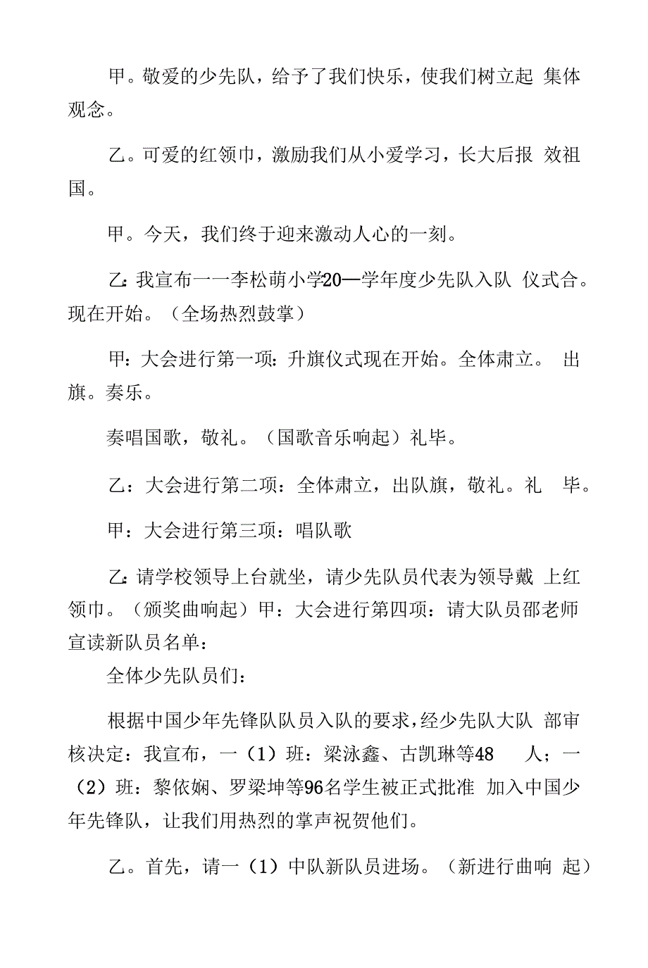 学校少先队新队员入队仪式方案专题（可编辑版）_第4页