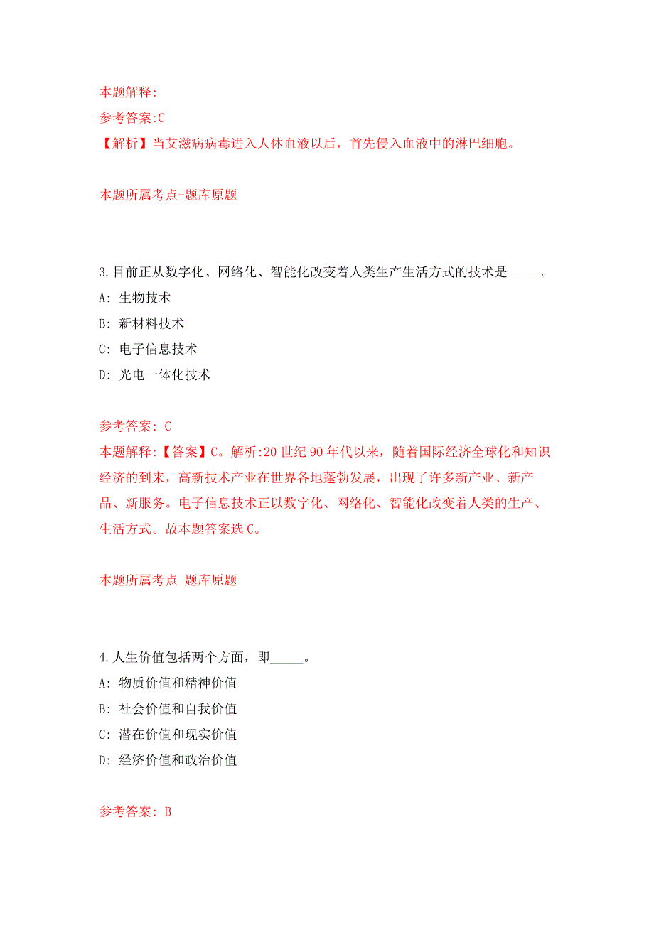 2022年01月2022年四川攀枝花学院高层次人才招考聘用练习题及答案（第2版）_第2页