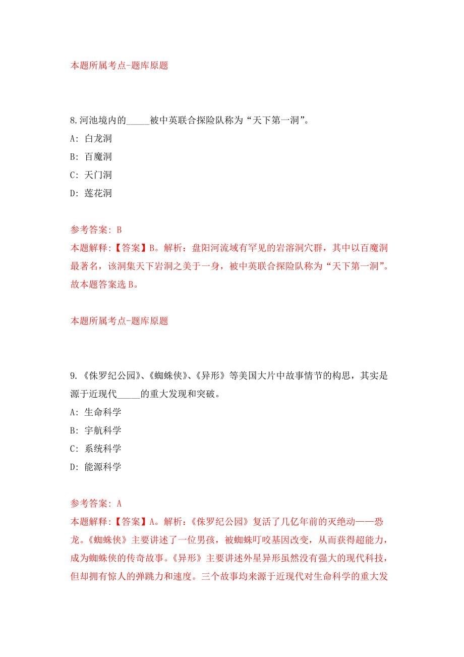 2022年01月2022年湖北荆州石首市企事业单位人才引进50人练习题及答案（第0版）_第5页