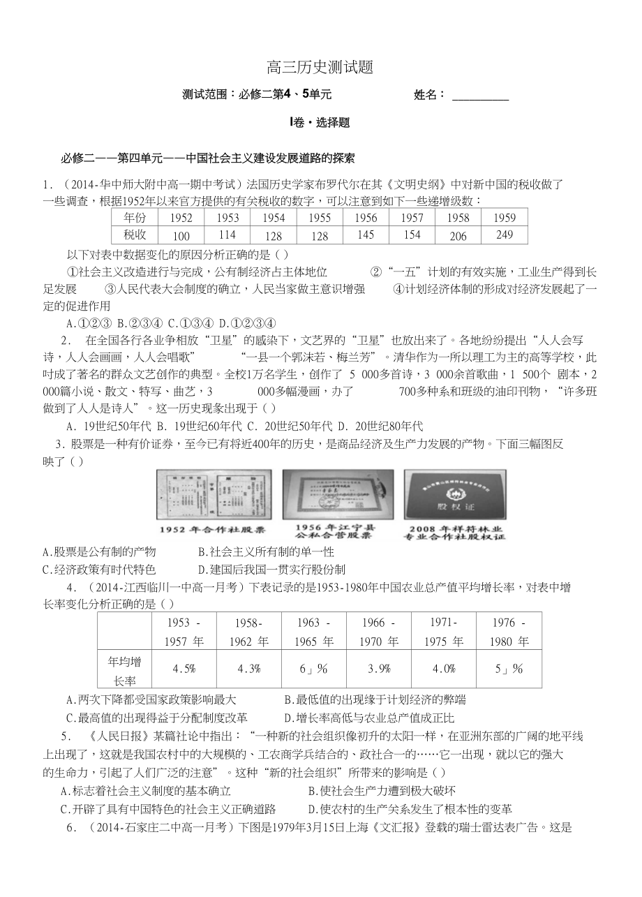 高三必修二模拟检测_第1页