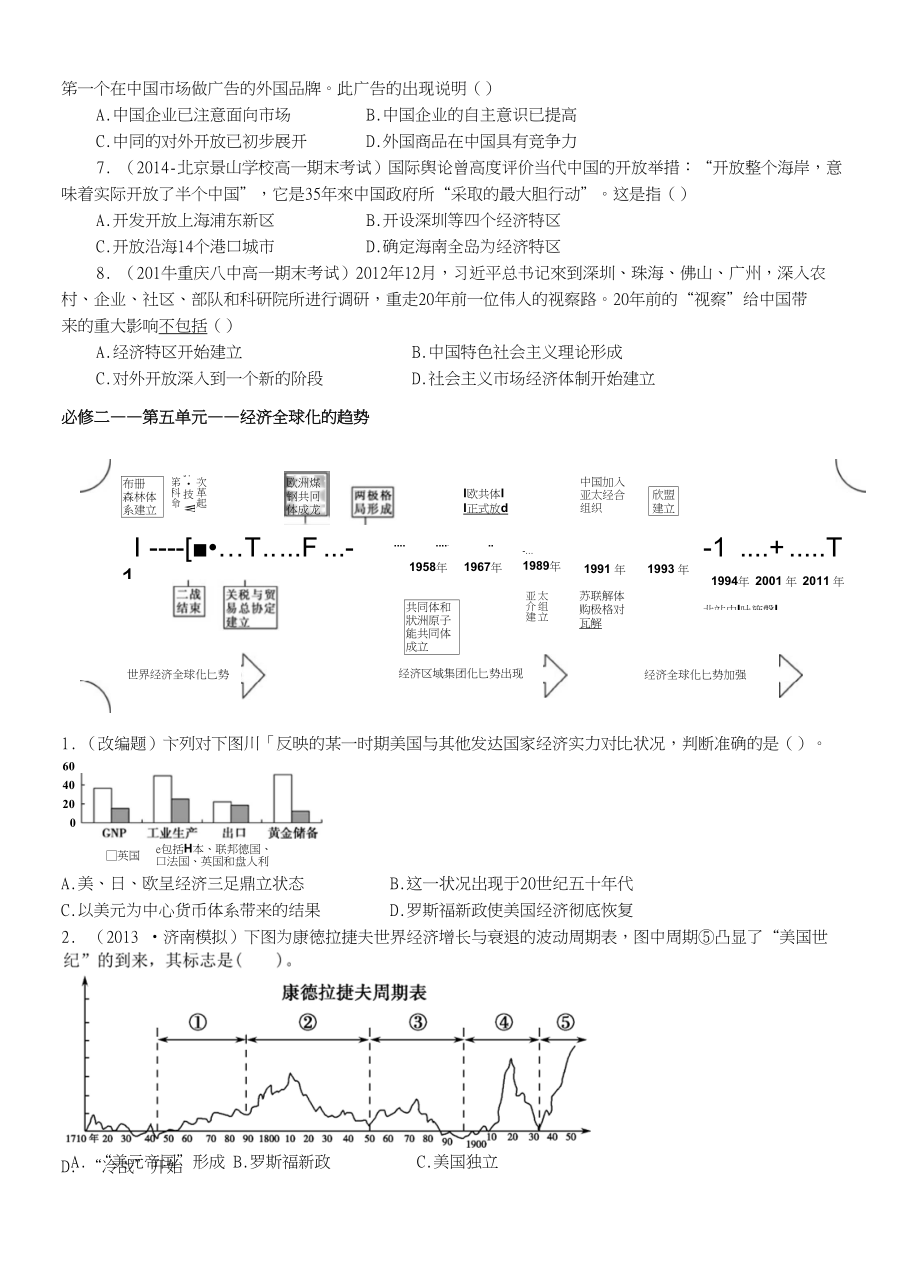 高三必修二模拟检测_第2页