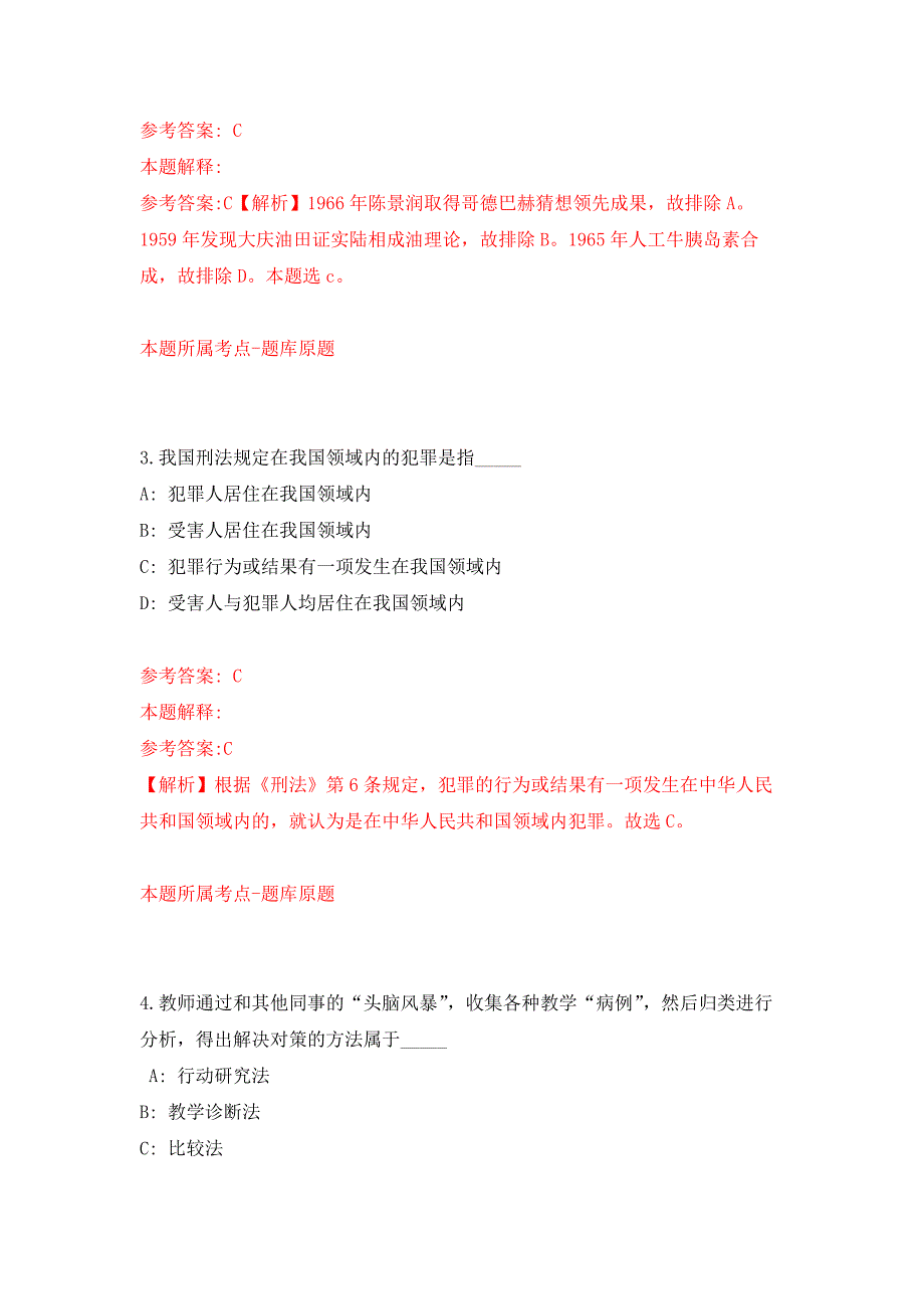 2022年01月2022年上海市东方医院吉安医院引进高层次人才模拟卷练习题_第2页