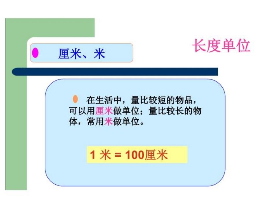 二年级数学上期中复习ppt课件_第3页