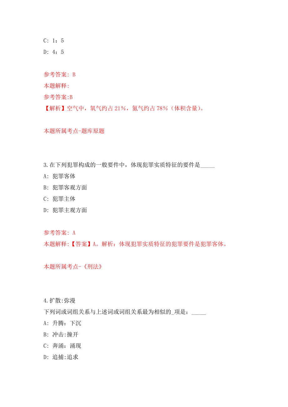 2022年01月2022年湖北宜昌市猇亭区事业单位选调15人模拟卷练习题_第2页