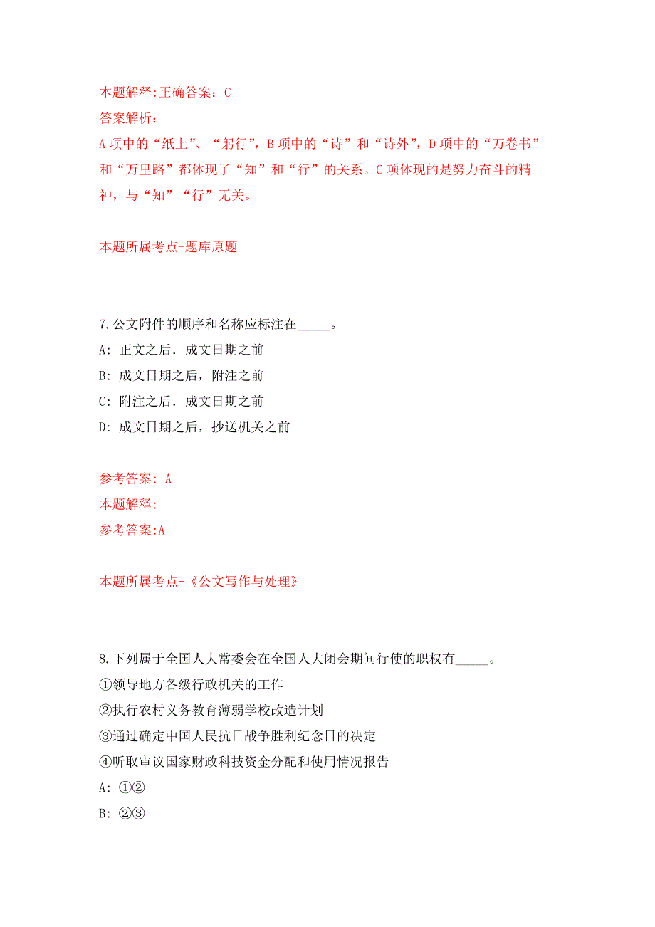 2022年01月2022年湖北宜昌市猇亭区事业单位选调15人模拟卷练习题_第4页