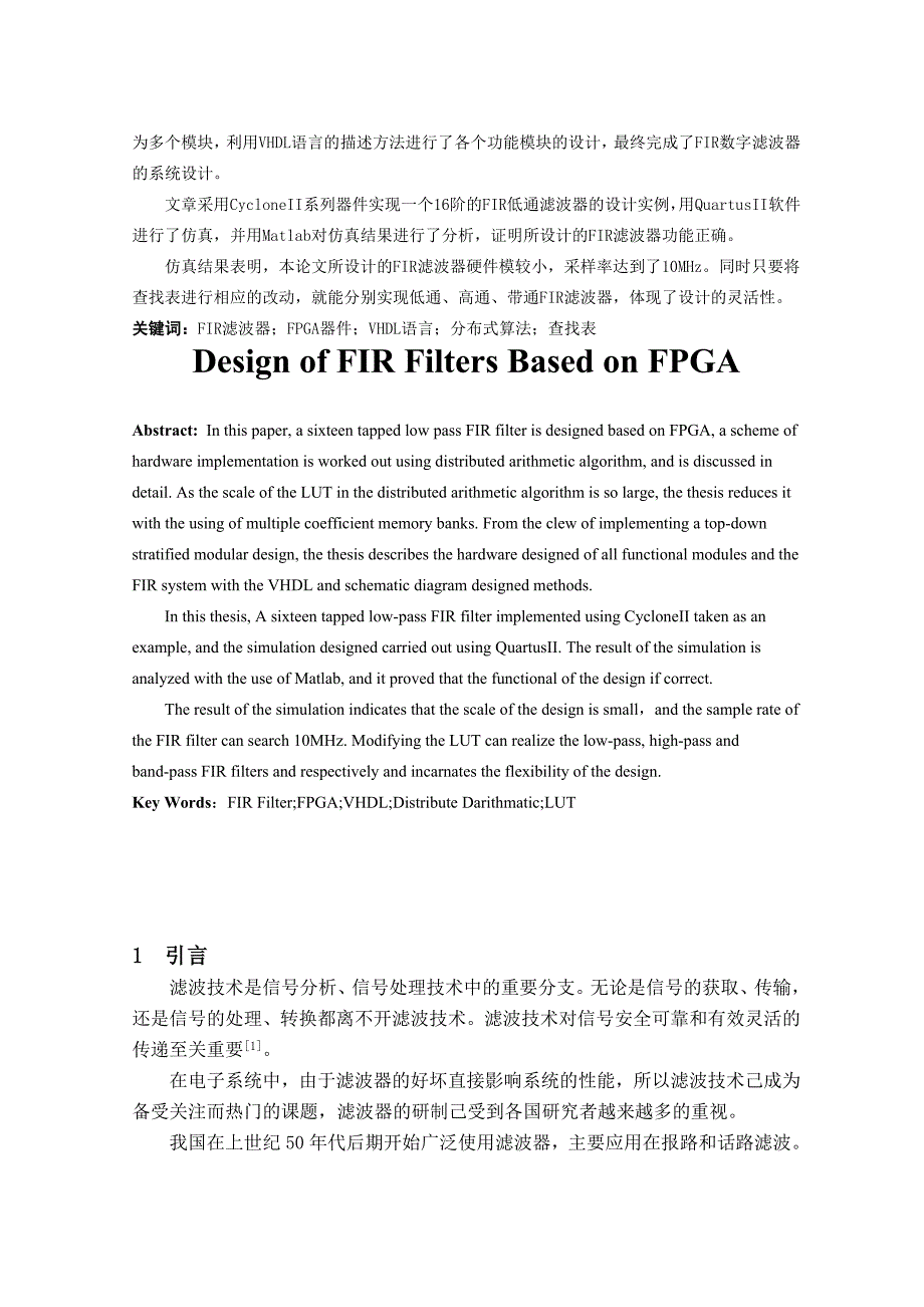 基于FPGA的FIR滤波器的设计(毕业设计)----可用_第3页