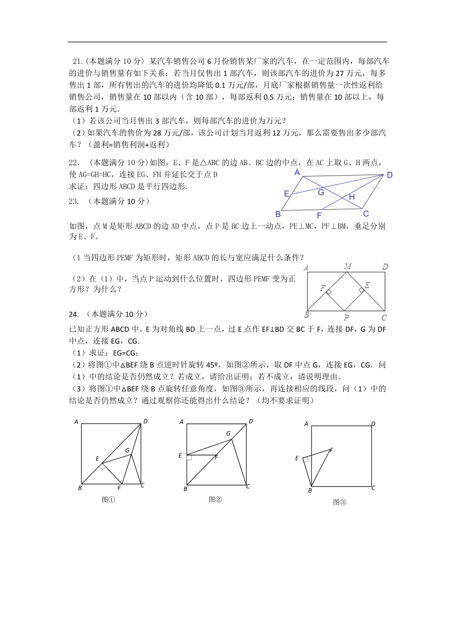 山东省东营市胜利油田十一中2012-2013学年八年级下学期期末考试数学试题（无答案）_第4页