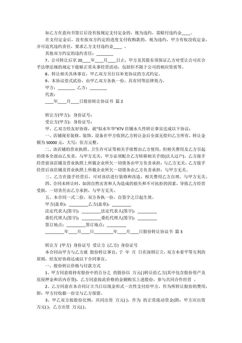 股份转让协议书范文锦集8篇_第2页