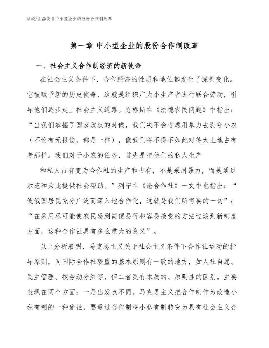 固晶设备中小型企业的股份合作制改革_第4页