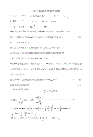 高三数学四模答案