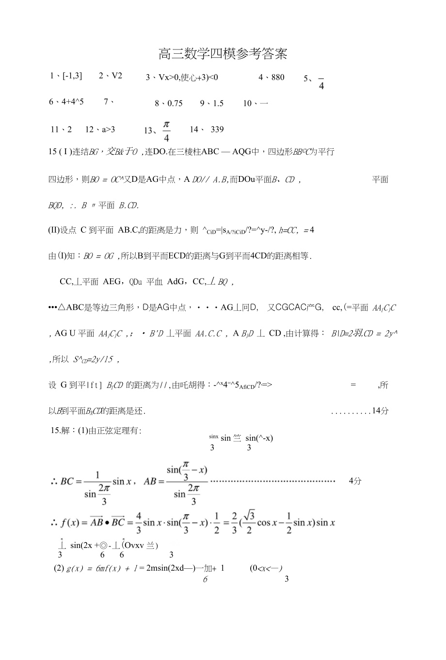 高三数学四模答案_第1页