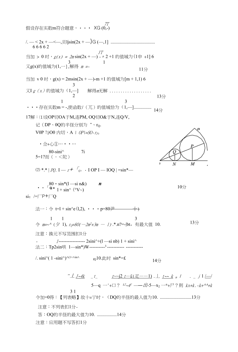 高三数学四模答案_第2页