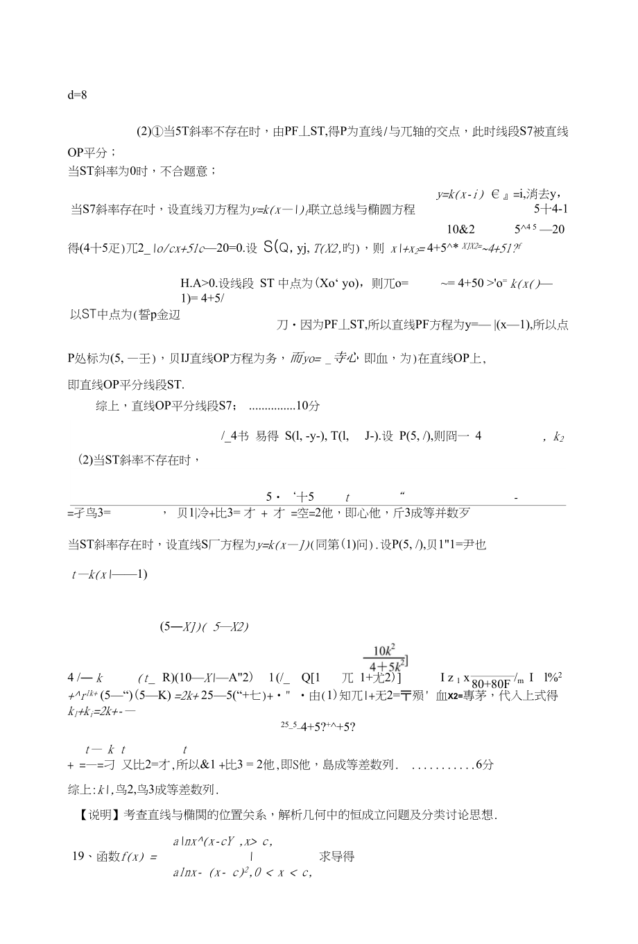 高三数学四模答案_第4页