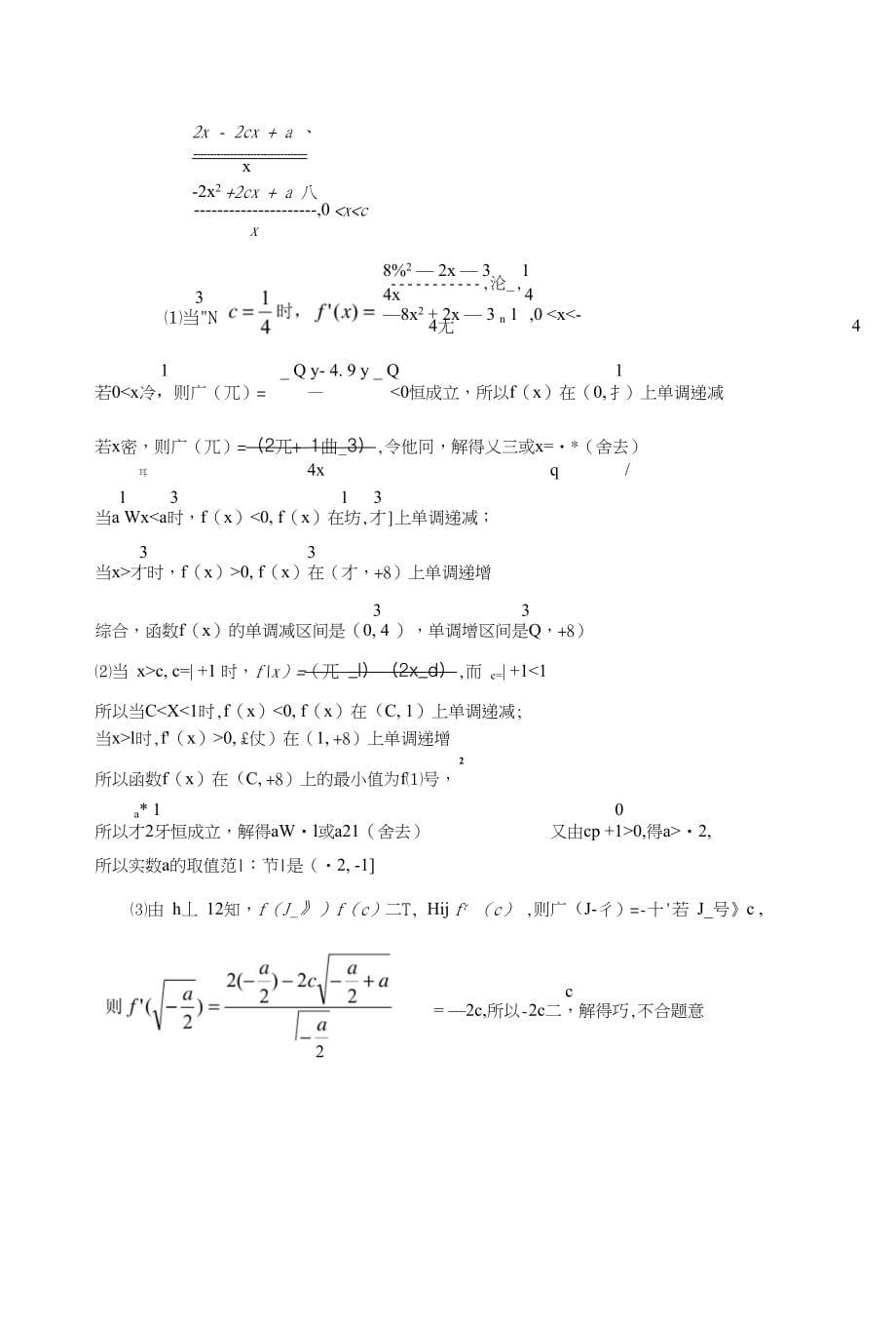 高三数学四模答案_第5页