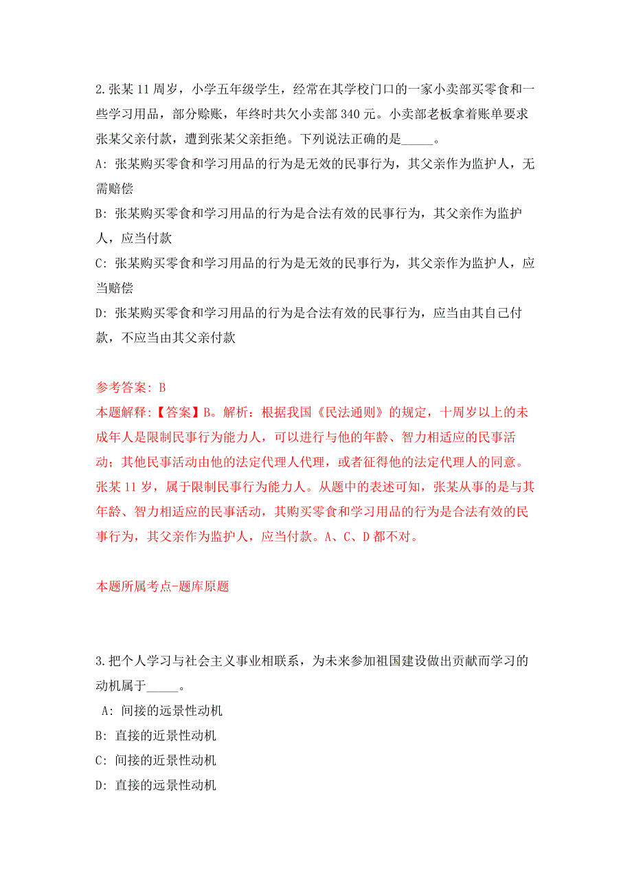 2022年01月2022年山东菏泽经济开发区事业单位招考聘用9人练习题及答案（第7版）_第2页