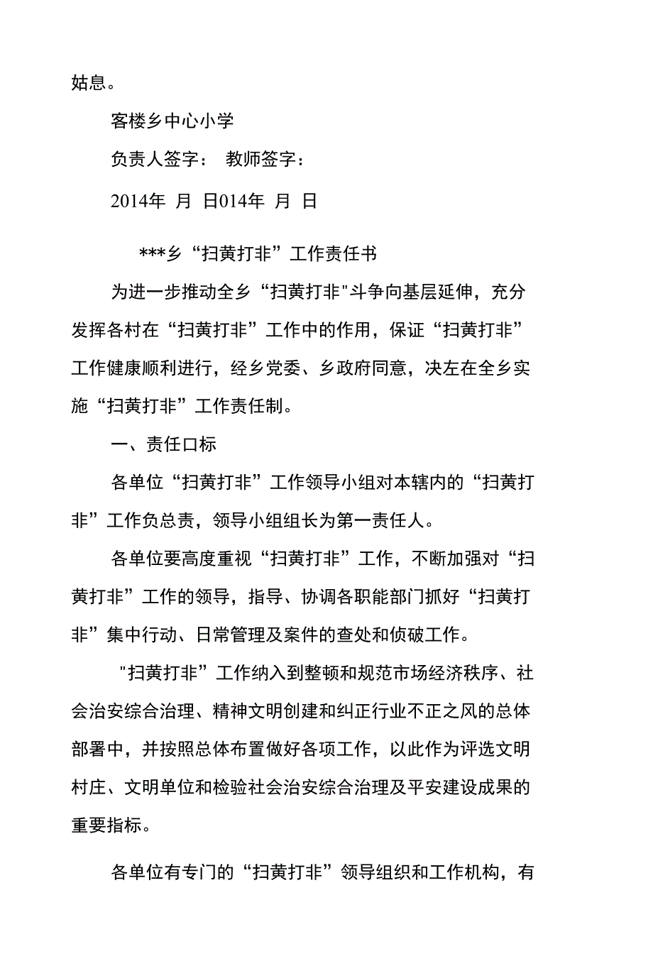 扫黄禁赌责任书_第2页