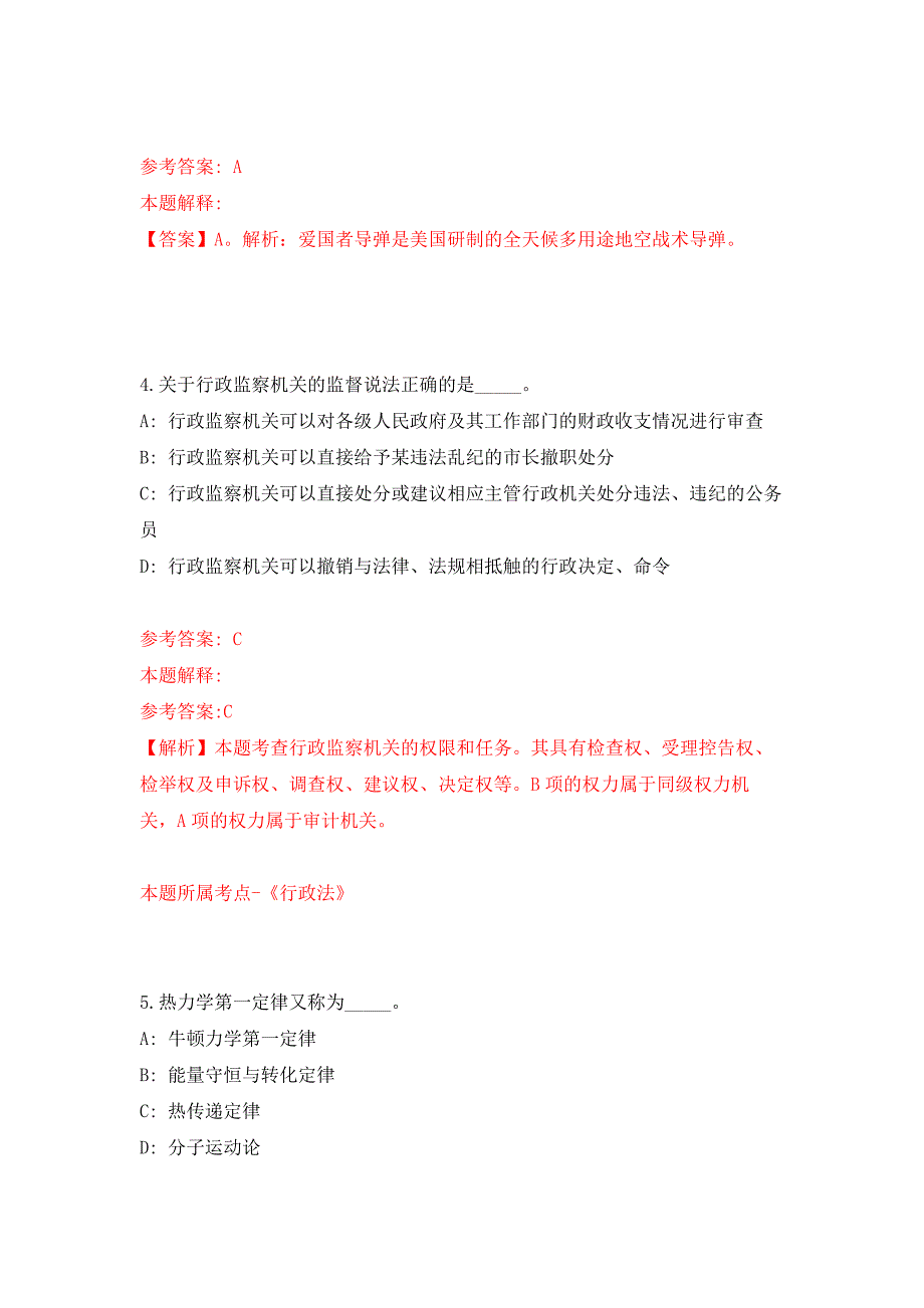 2022年01月2022年天津市河东区事业单位公开招聘什么时间发布？练习题及答案（第1版）_第3页