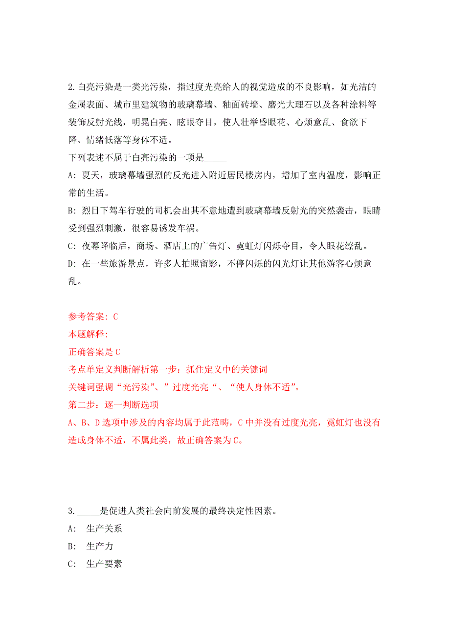 2022年01月2022年四川广安市前锋区就业保障中心公益性岗位招考聘用10人练习题及答案（第3版）_第2页