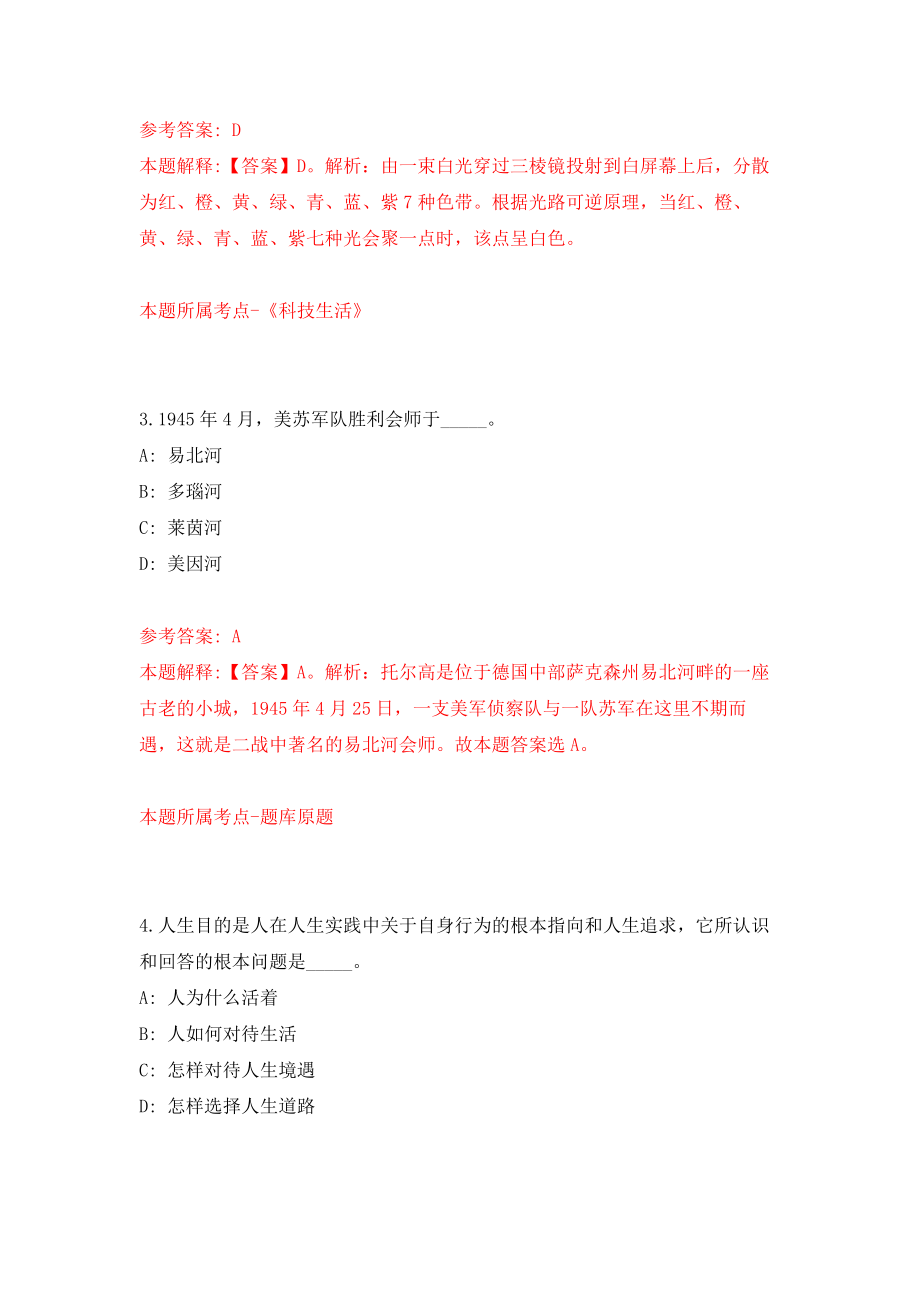 2022福建漳州市龙海区榜山镇人民政府公开招聘劳务派遣人员2人模拟卷练习题及答案8_第2页