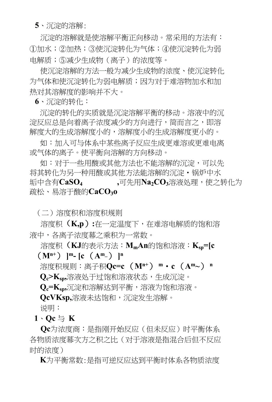 高三复习资料盐类水解化学难点_第2页