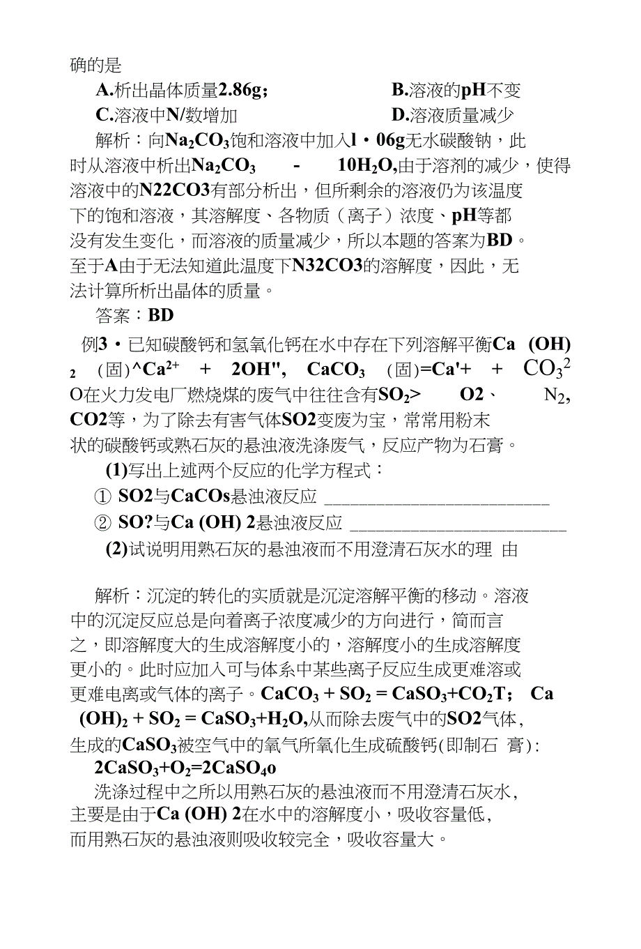 高三复习资料盐类水解化学难点_第4页