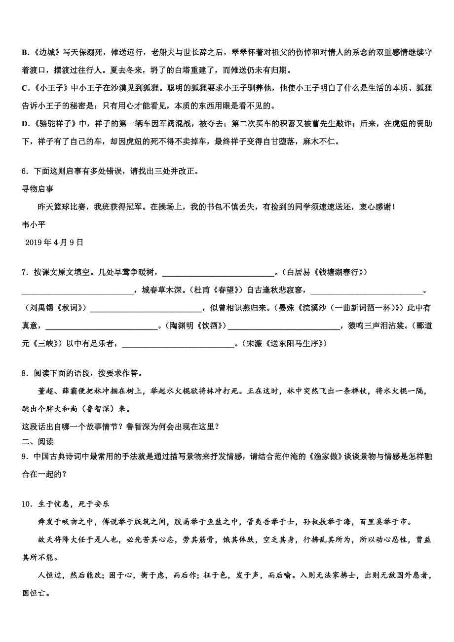 2021-2022学年福建省武夷山市重点名校中考语文全真模拟试卷含解析_第2页