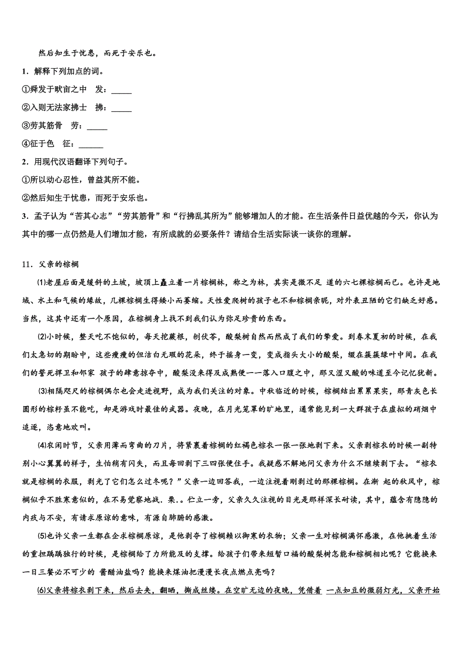 2021-2022学年福建省武夷山市重点名校中考语文全真模拟试卷含解析_第3页