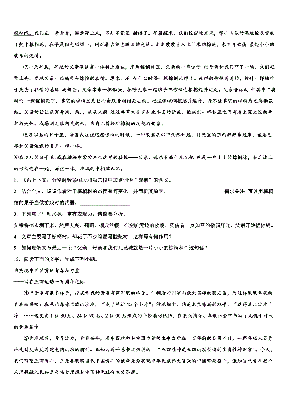 2021-2022学年福建省武夷山市重点名校中考语文全真模拟试卷含解析_第4页