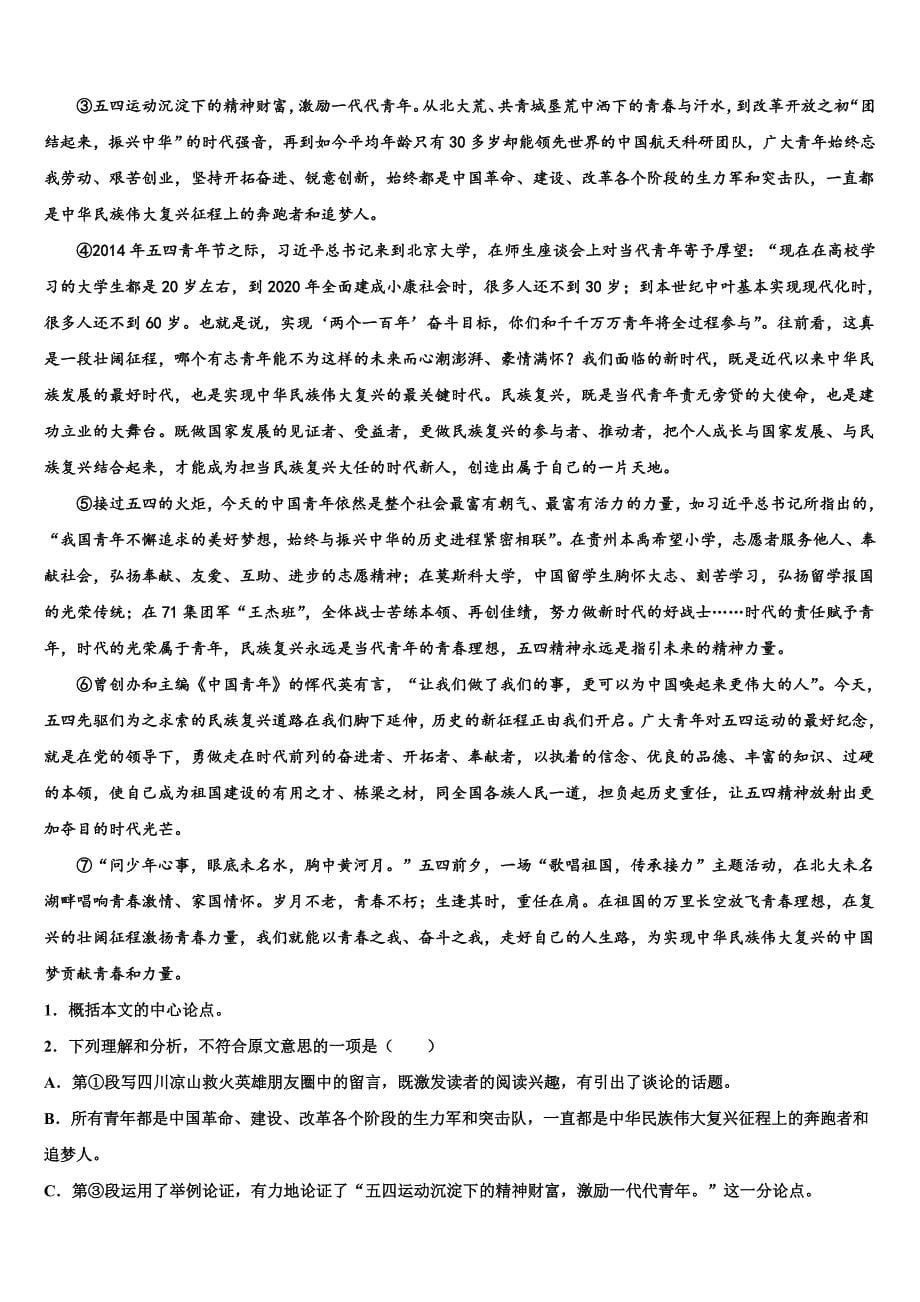 2021-2022学年福建省武夷山市重点名校中考语文全真模拟试卷含解析_第5页