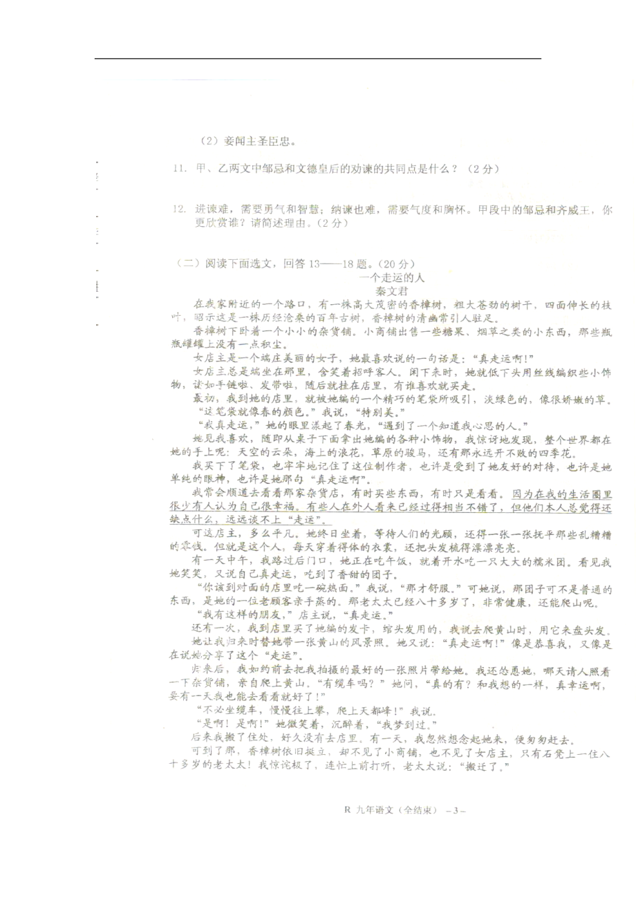 辽宁省台安县2013届九年级下学期第一次月考语文试题（扫描版）_第3页