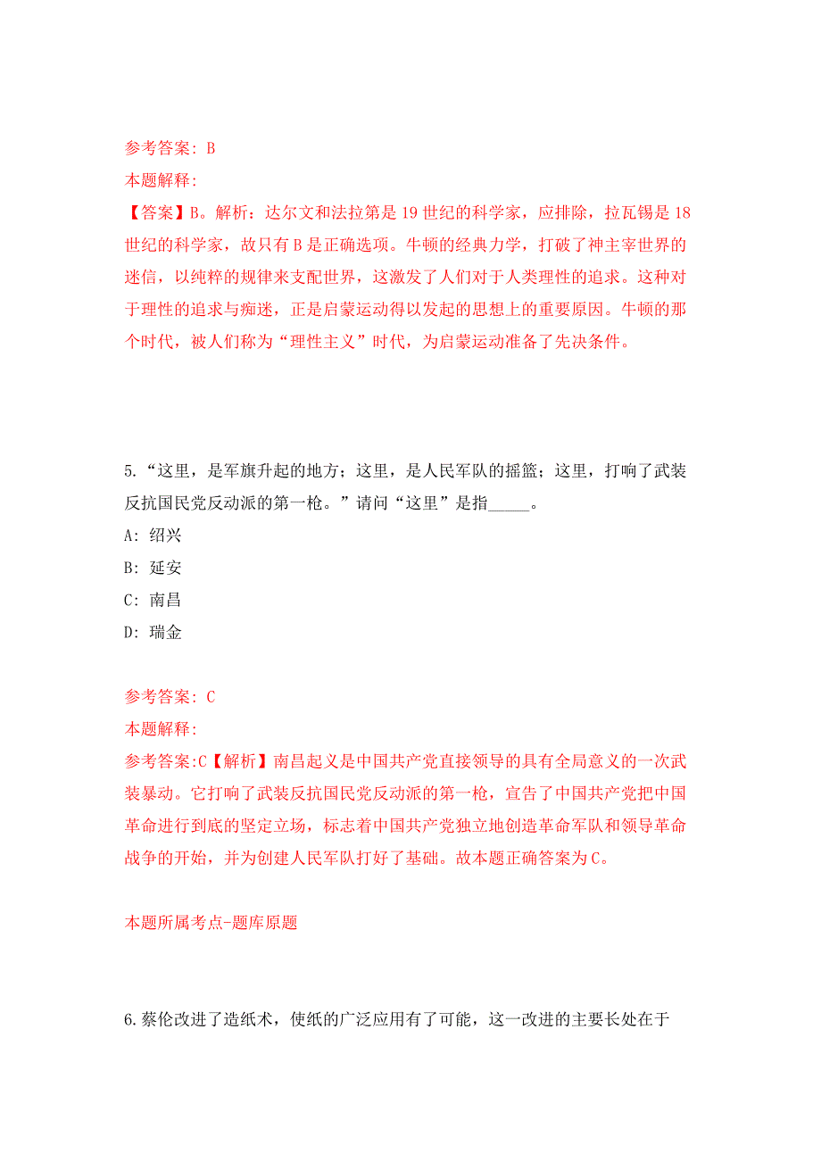 2022年01月2022年江苏淮安市洪泽区疾控中心招考聘用2人练习题及答案（第1版）_第3页