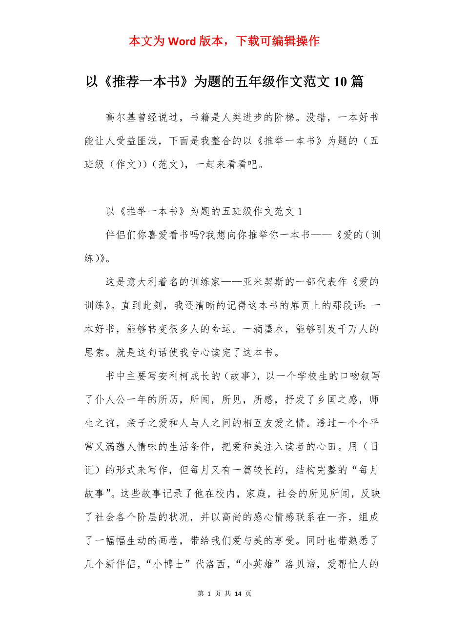 以《推荐一本书》为题的五年级作文范文10篇_第1页