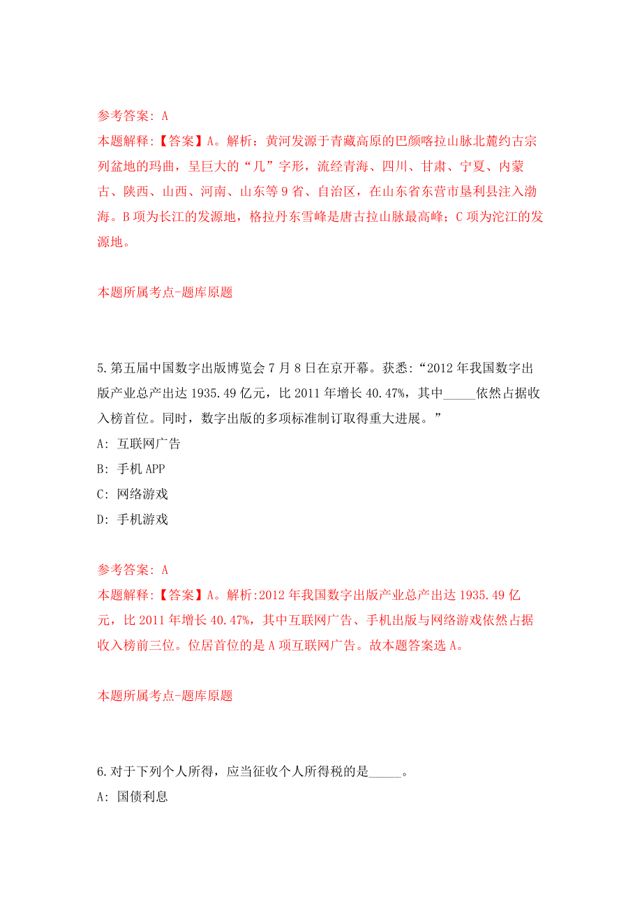 福州市鼓东街道招考1名基层党建办工作人员模拟卷练习题及答案解析2_第3页