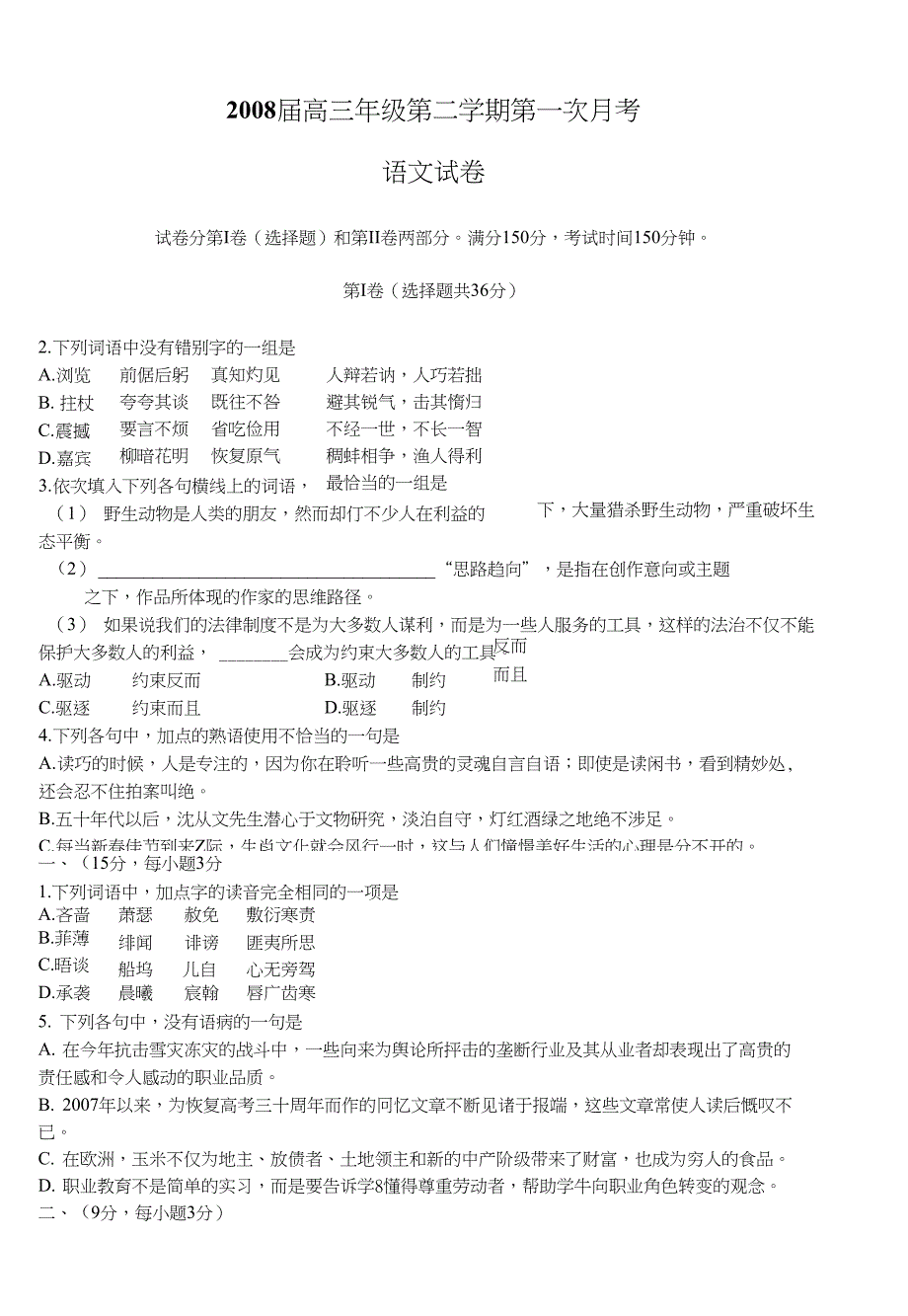 高三年级第二学期第一次月考_第1页