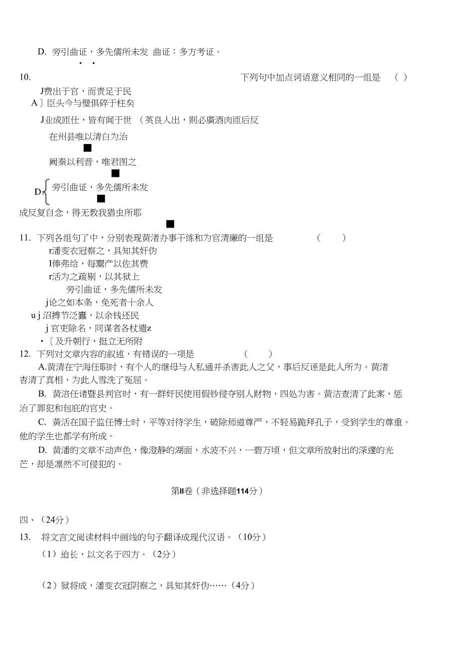 高三年级第二学期第一次月考_第5页