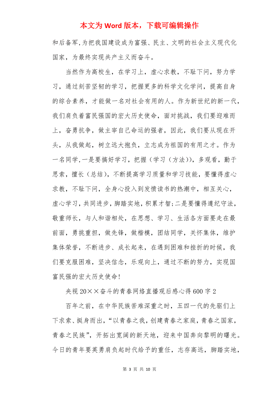 央视20奋斗的青春网络直播观后感心得600字5篇_第3页