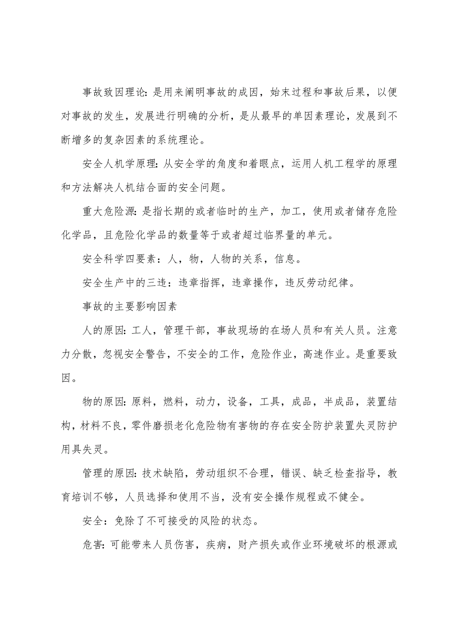 安全学原理 北科大期末复习总结_第3页