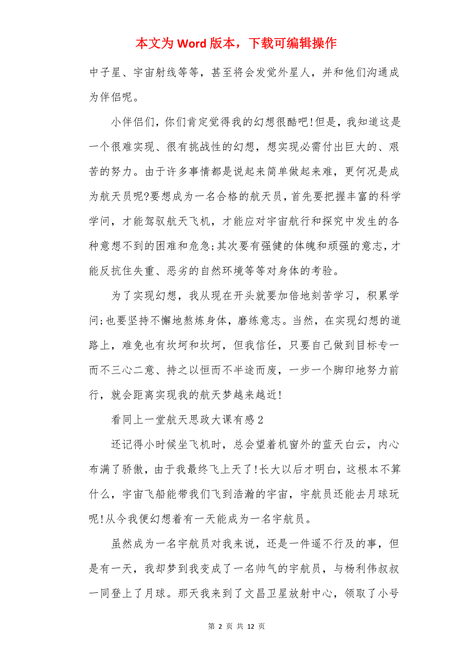 看同上一堂航天思政大课有感7篇_第2页