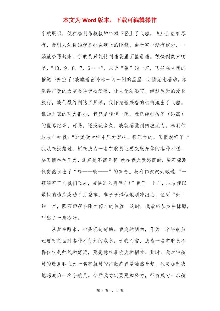 看同上一堂航天思政大课有感7篇_第3页