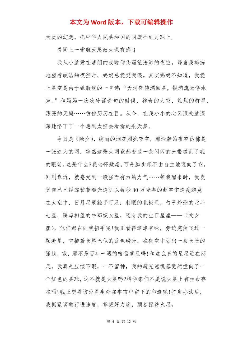 看同上一堂航天思政大课有感7篇_第4页