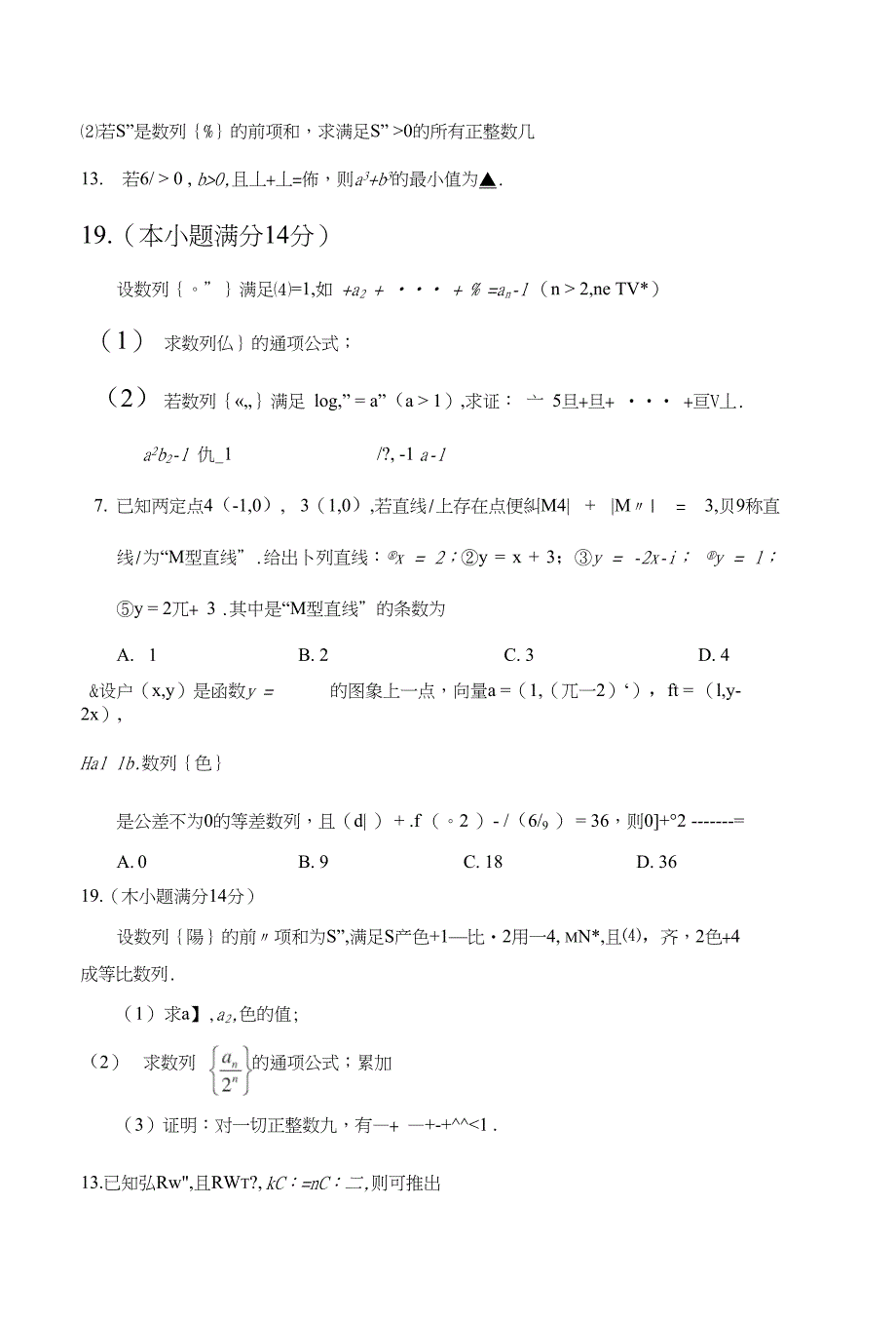 高三数学经典荟萃_第2页