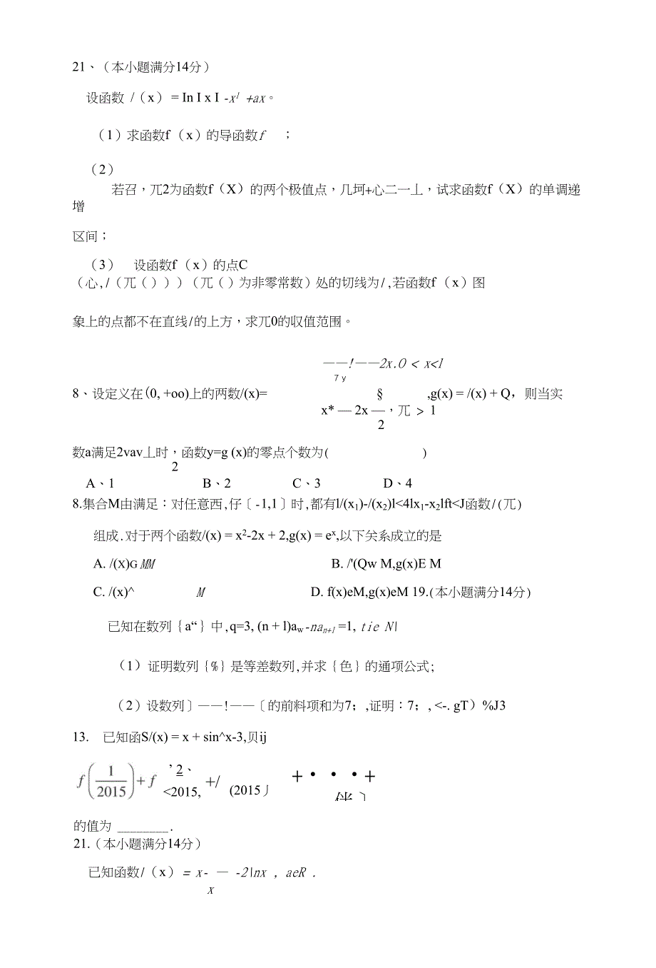 高三数学经典荟萃_第4页